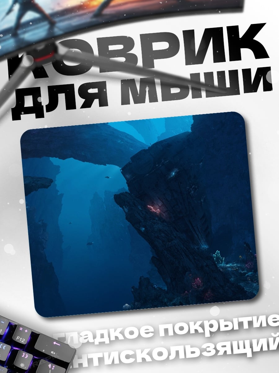 Коврик Подводный мир
