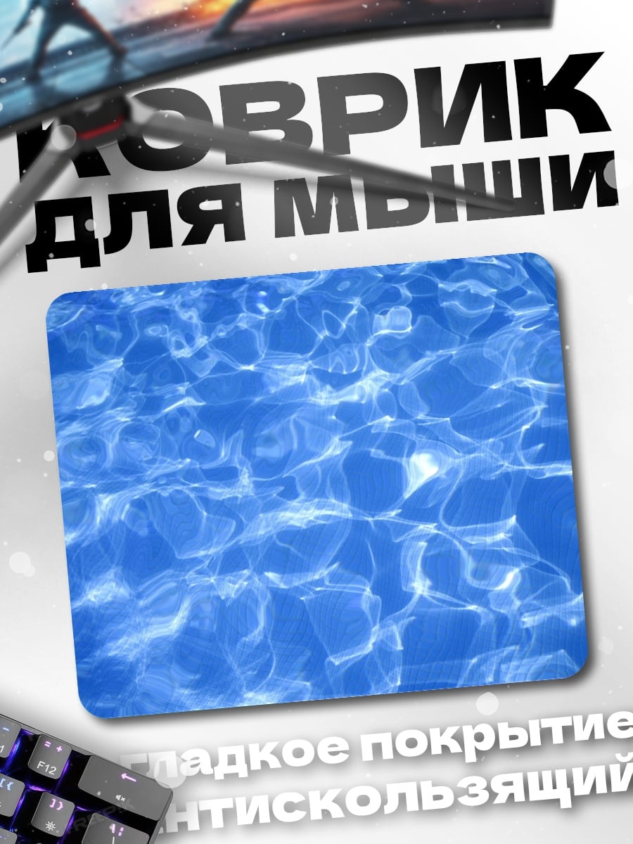 Коврик Блики воды