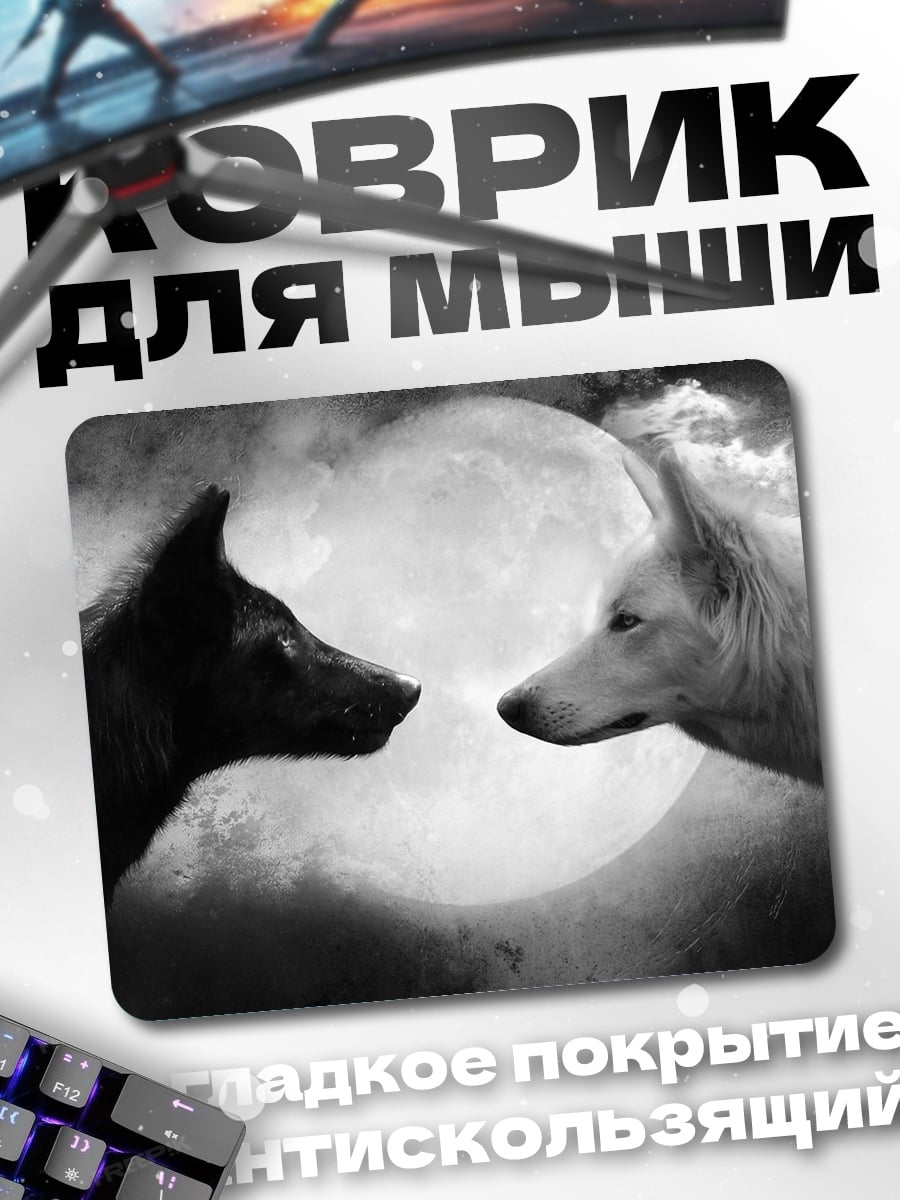 Коврик Волки и луна