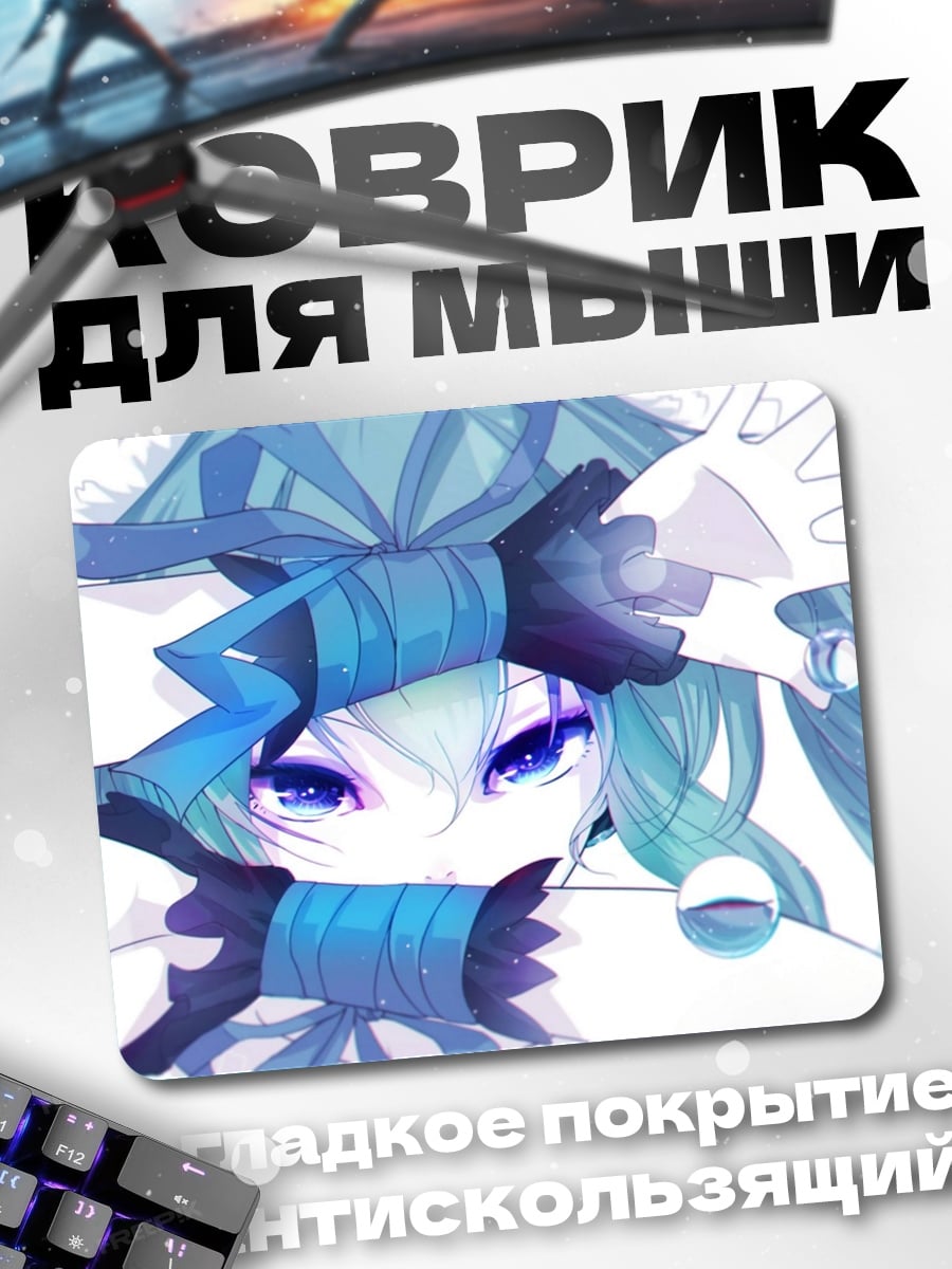 Коврик Синие глаза Мику