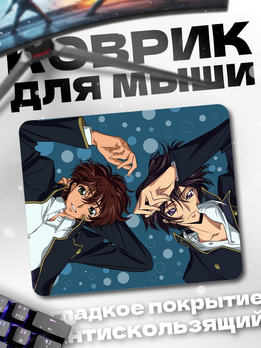 Коврик Два друга Лелуш