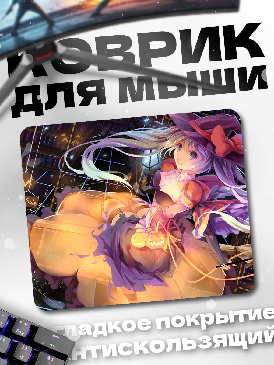 Коврик Аниме девушка Хэллоуин