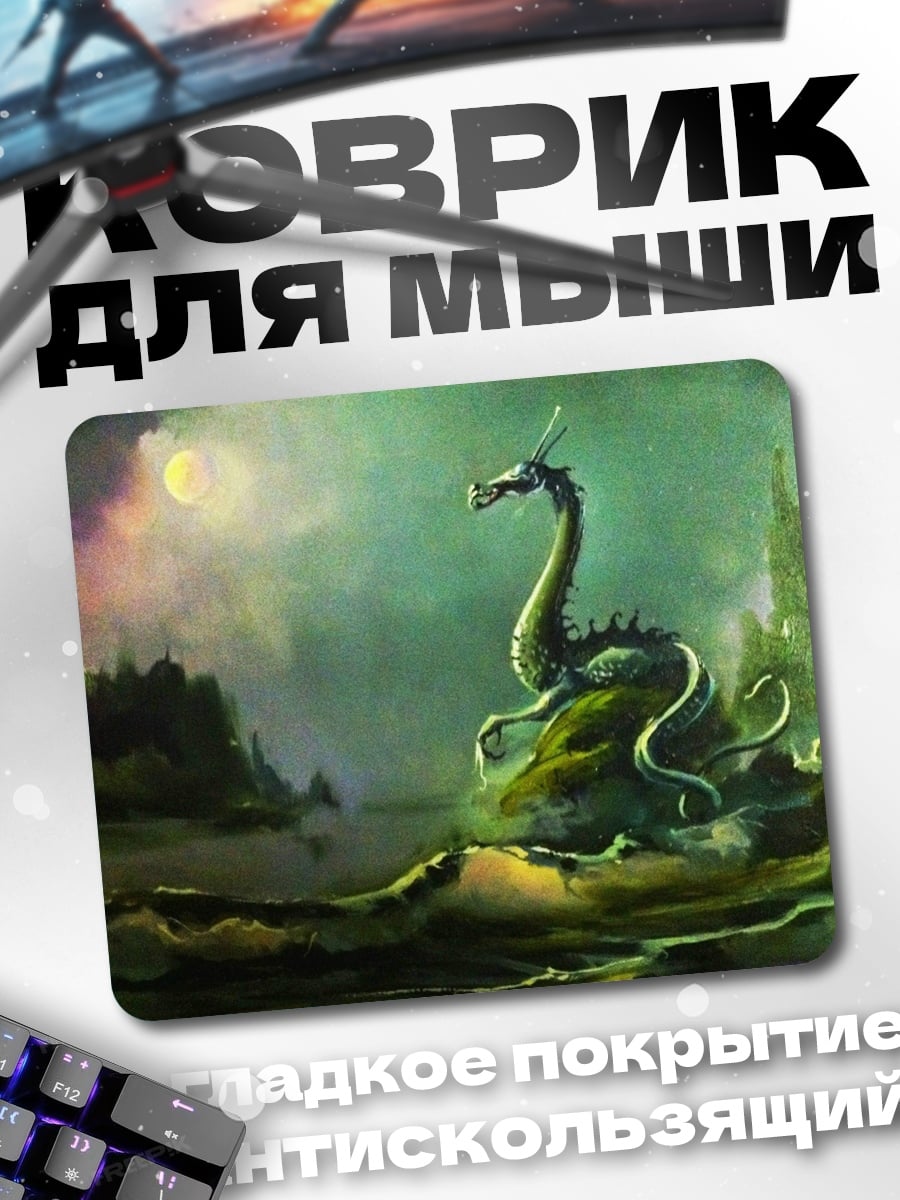 Коврик Морской дракон