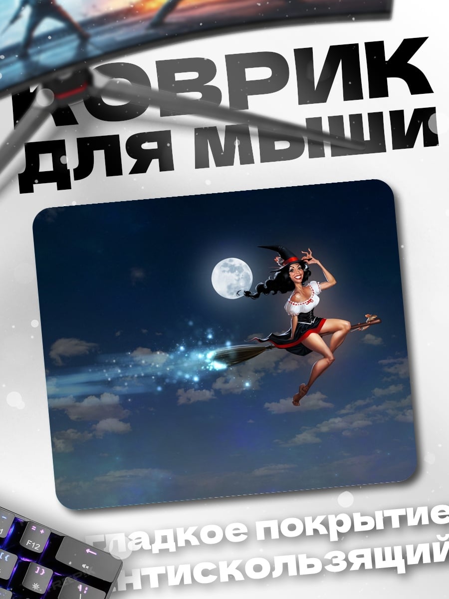 Коврик Ведьма на метле