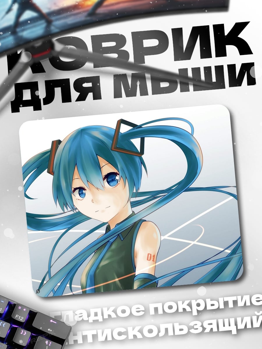 Коврик Аниме Мику голубая