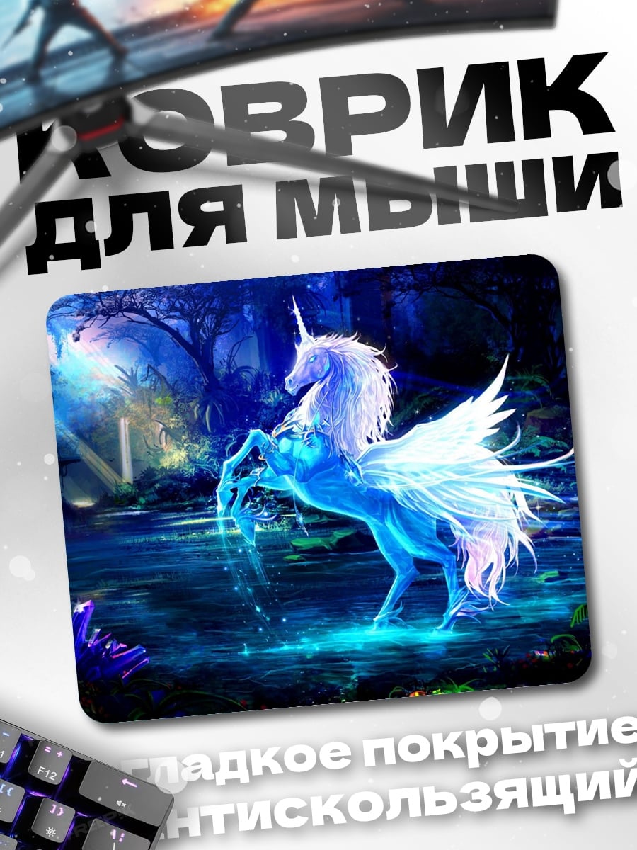 Коврик Сияющий единорог в лесу