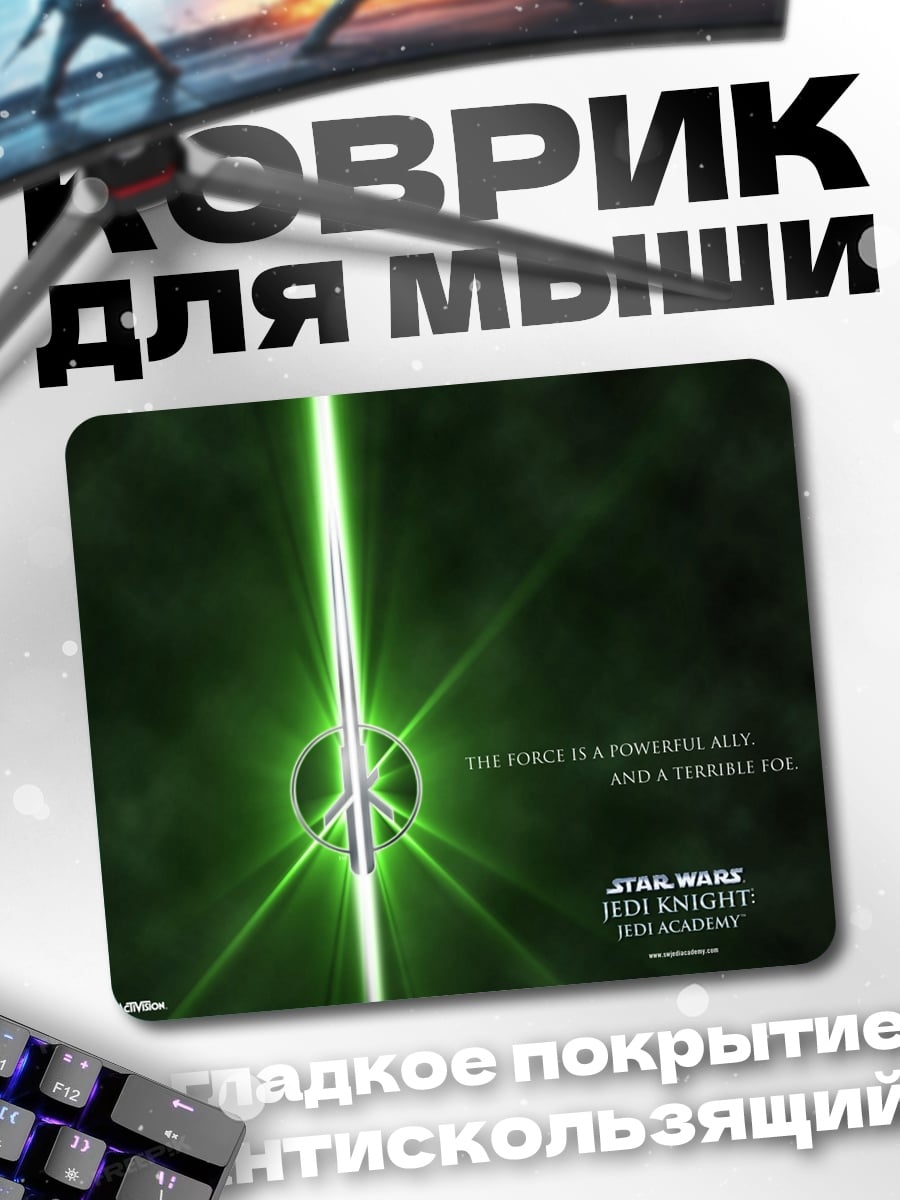 Коврик Сила джедая