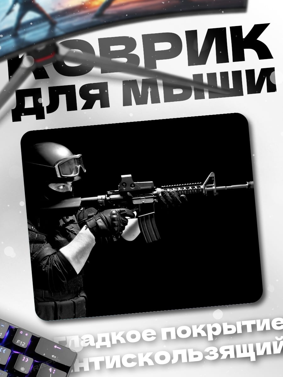 Коврик Боец с винтовкой