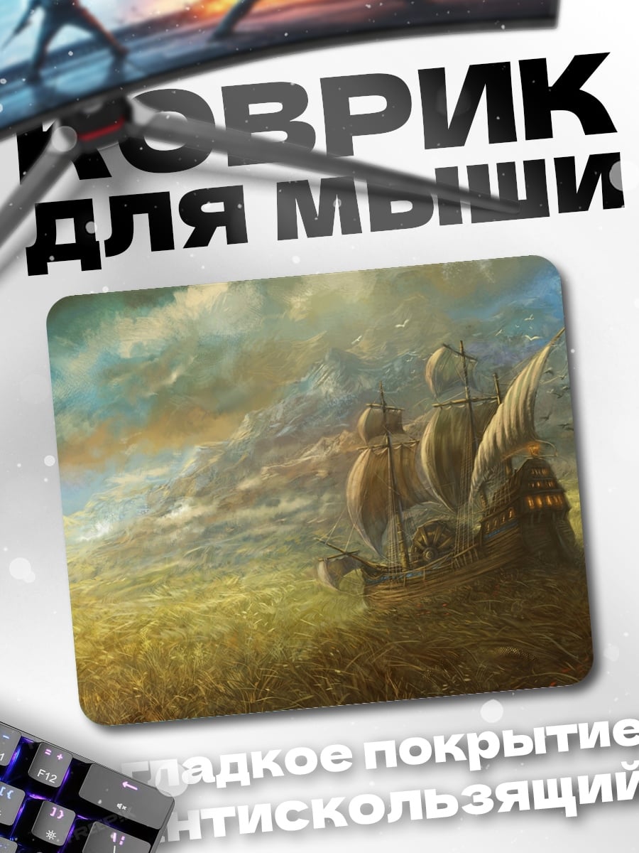 Коврик Корабль в шторме
