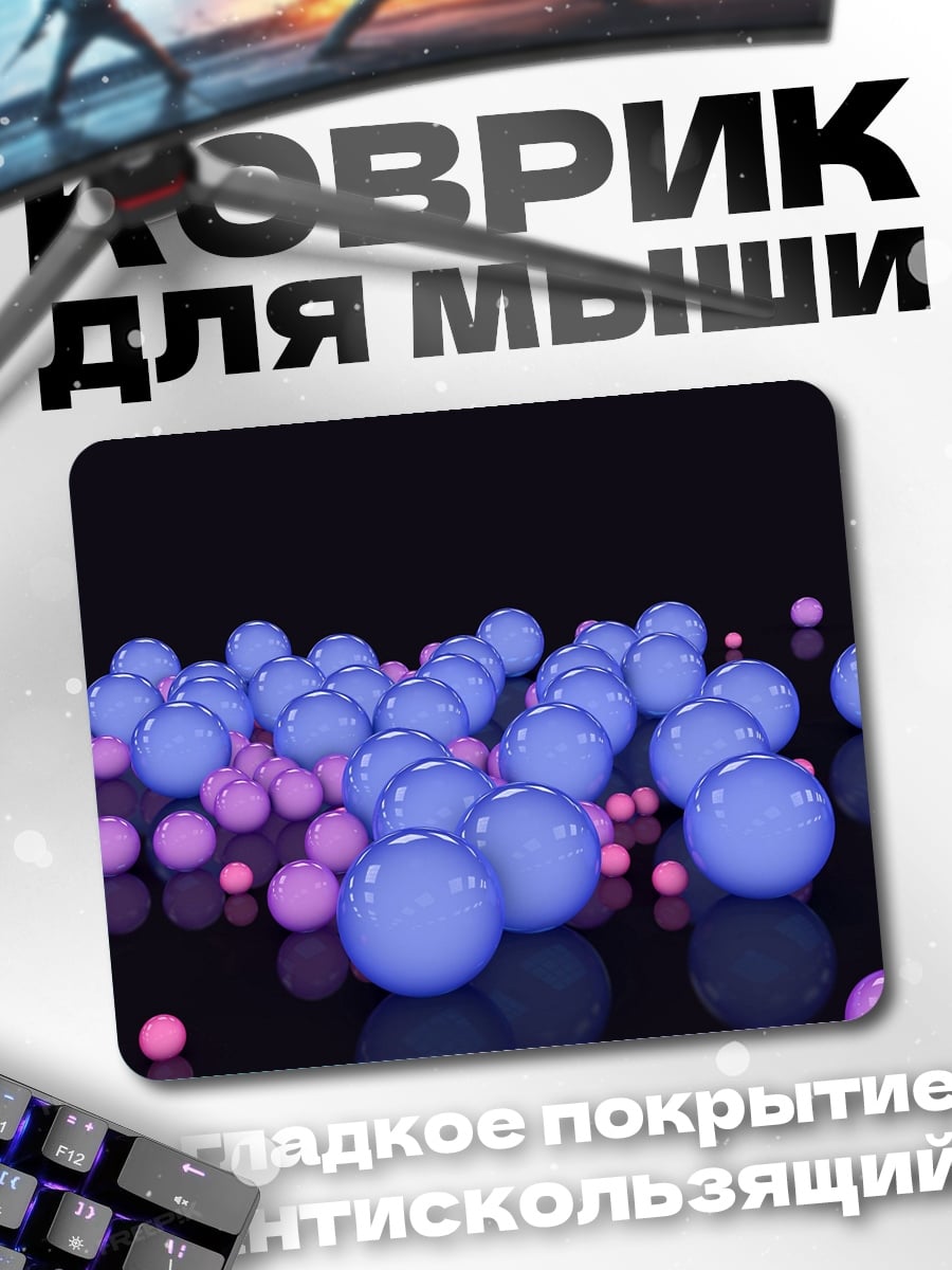 Коврик Светящиеся шары