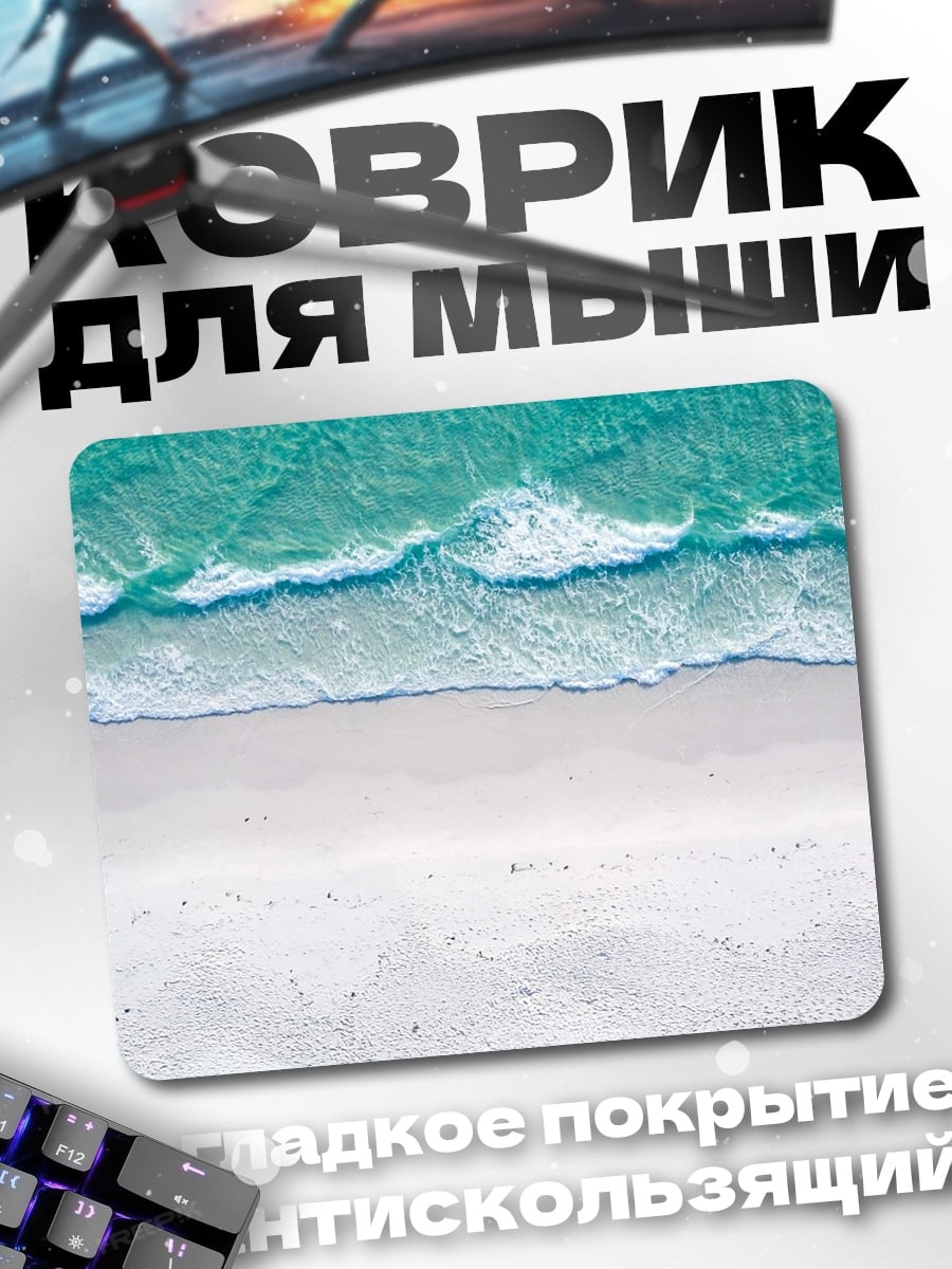 Коврик Пляж с бирюзовой водой