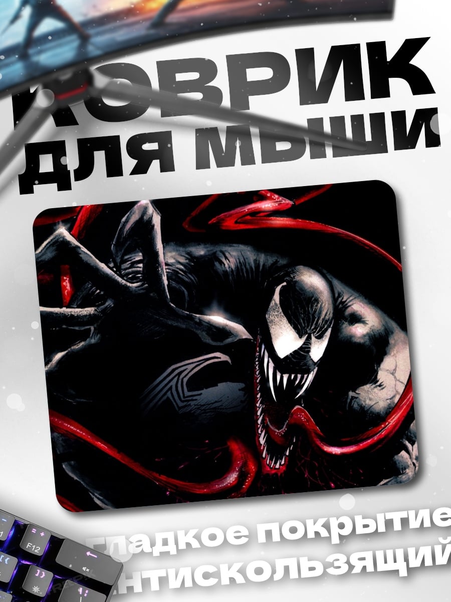 Коврик Веном