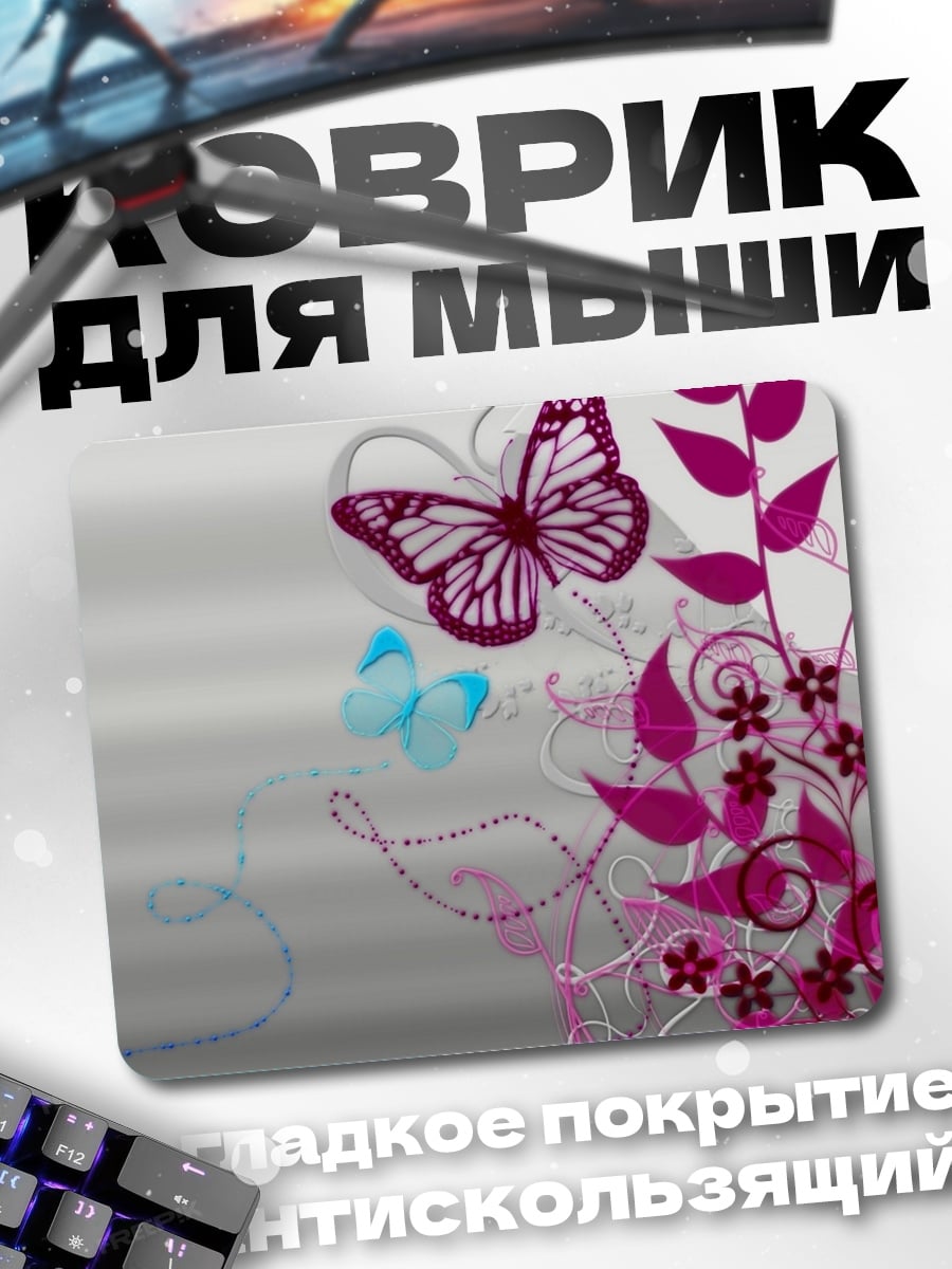 Коврик Розовые бабочки