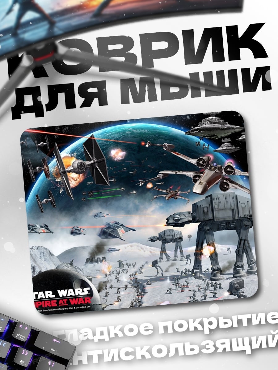 Коврик Звездные войны