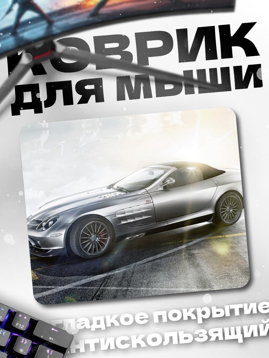 Коврик серебристый спорткар