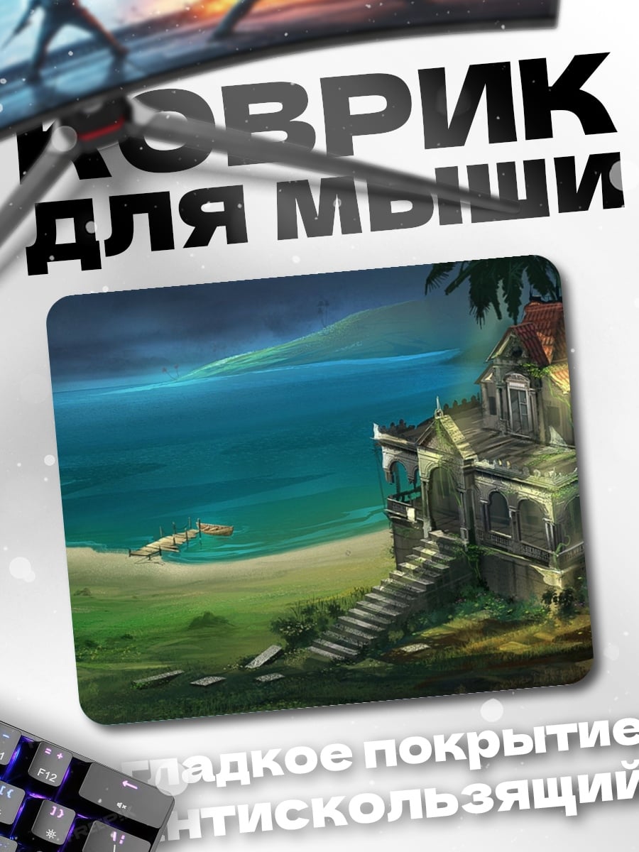 Коврик заброшенный дом