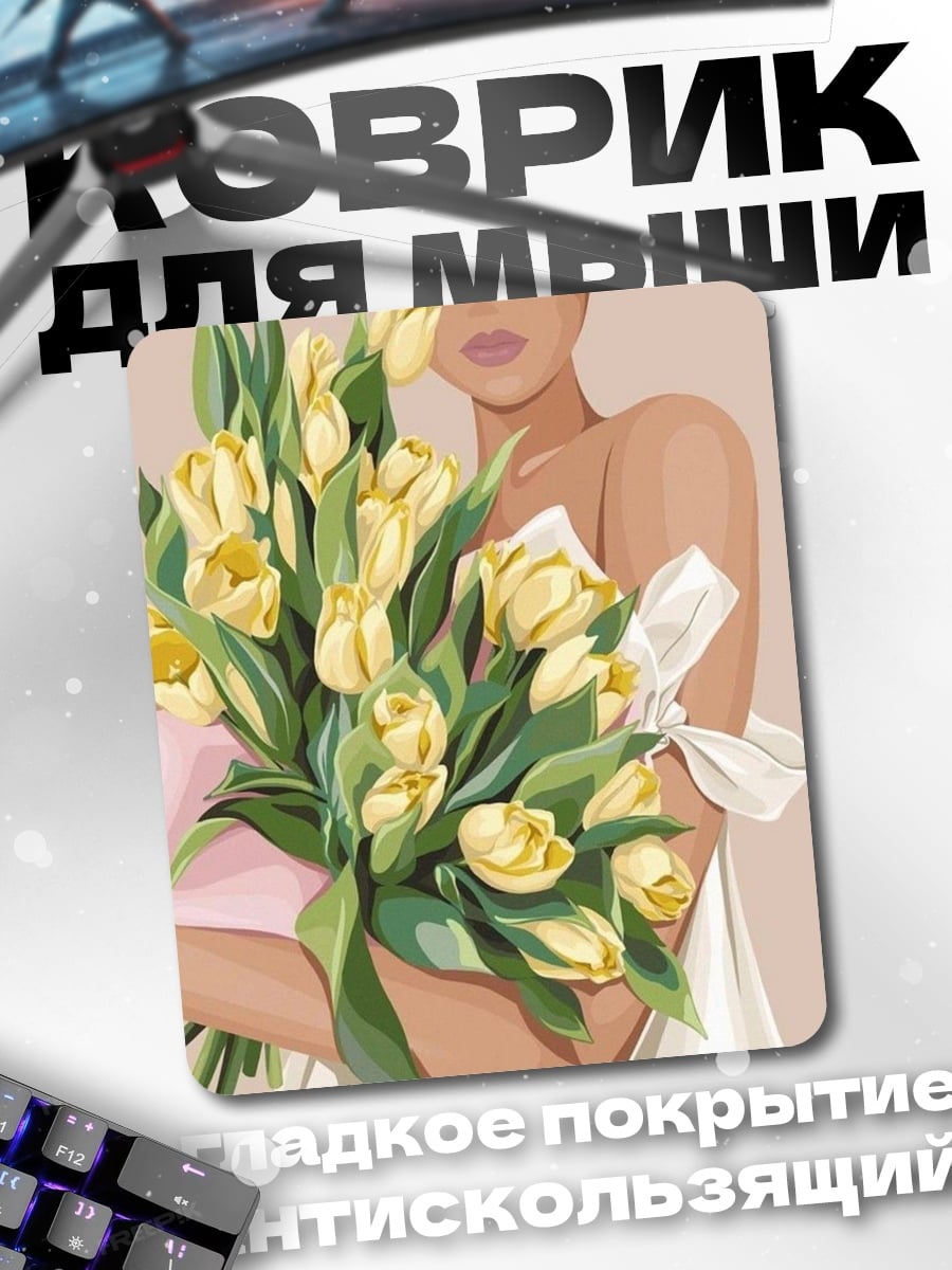 Коврик Девушка с букетом тюльпанов