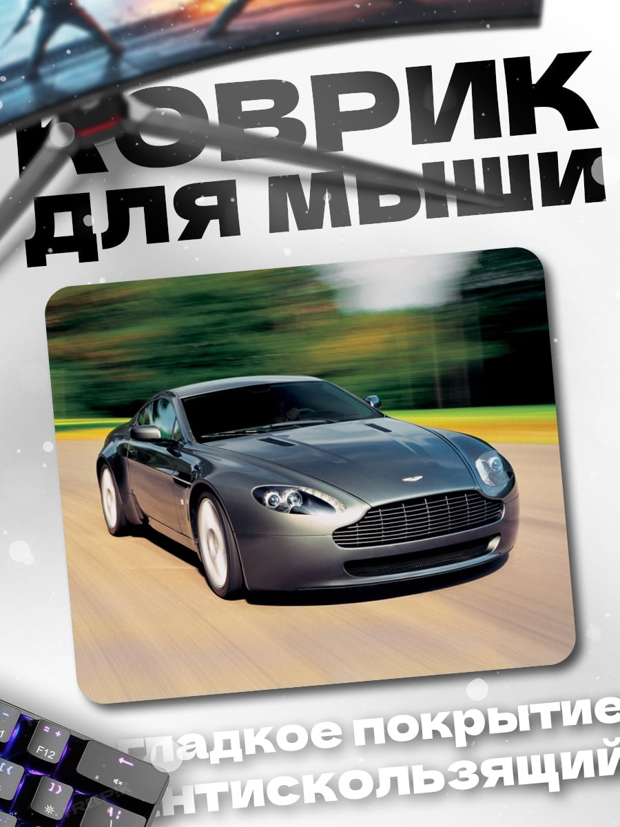 Коврик быстрый автомобиль