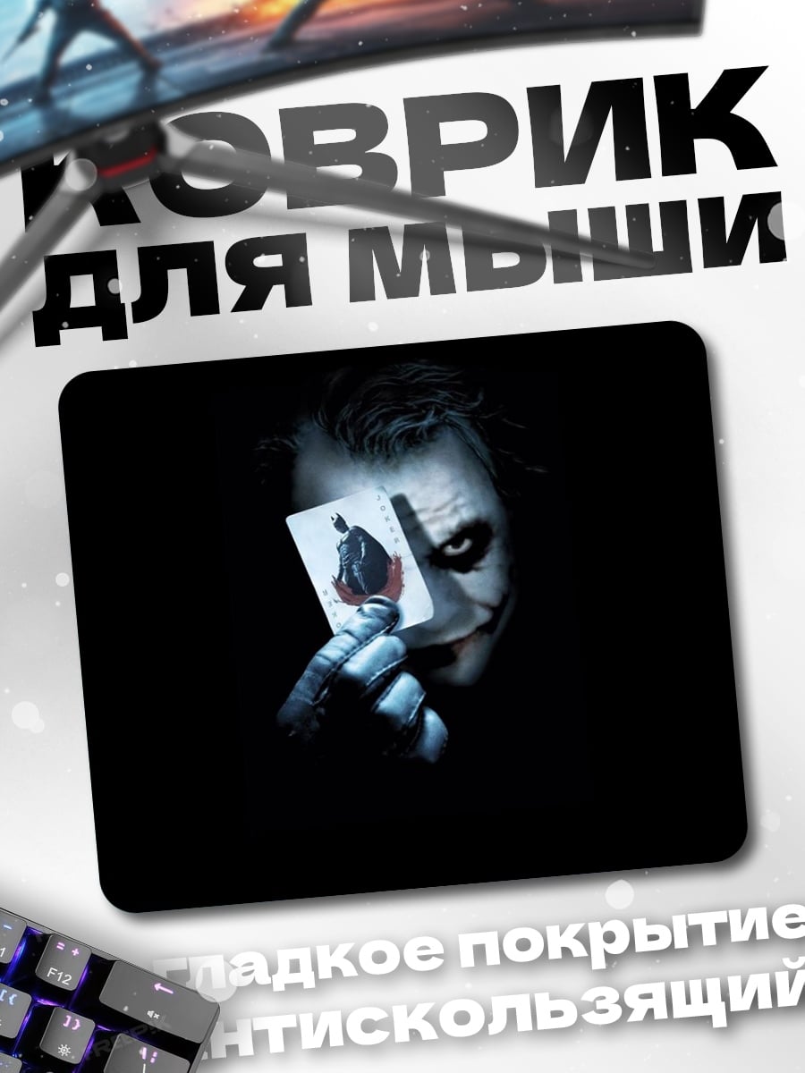 Коврик Джокер с Картой