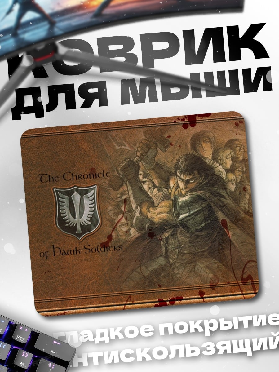 Коврик Темные Воины