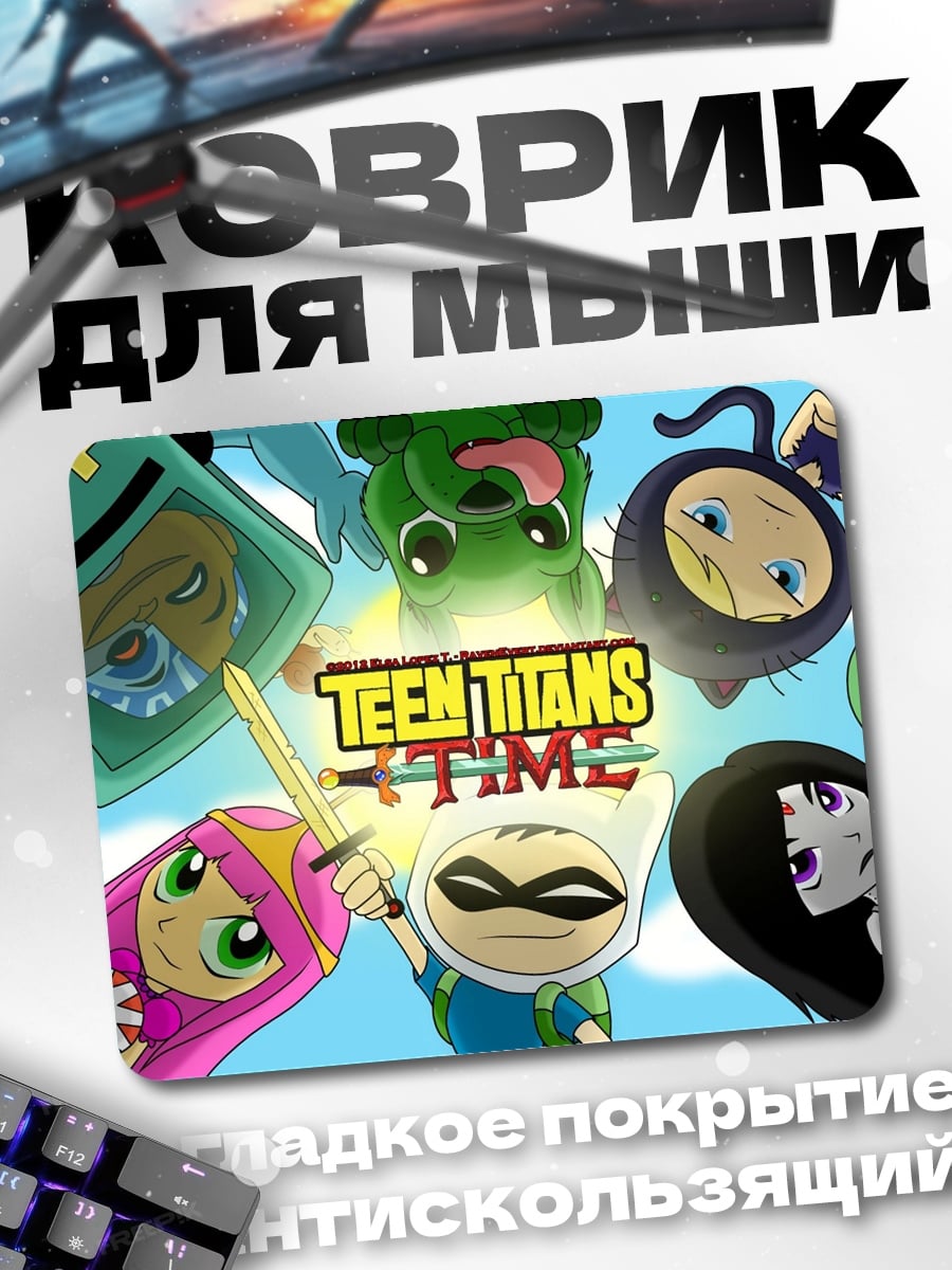 Коврик Время Титанов