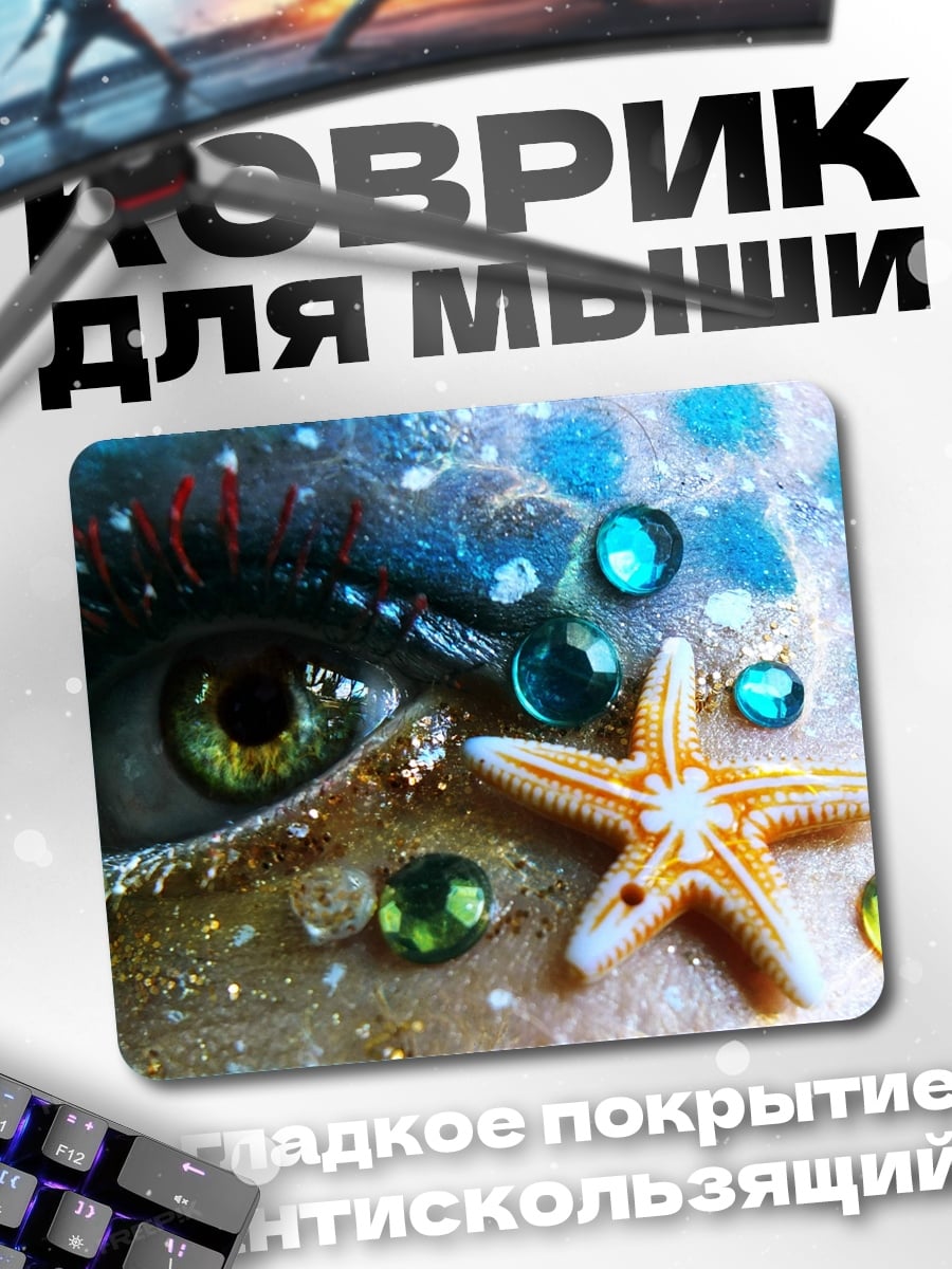 Коврик глаз русалки