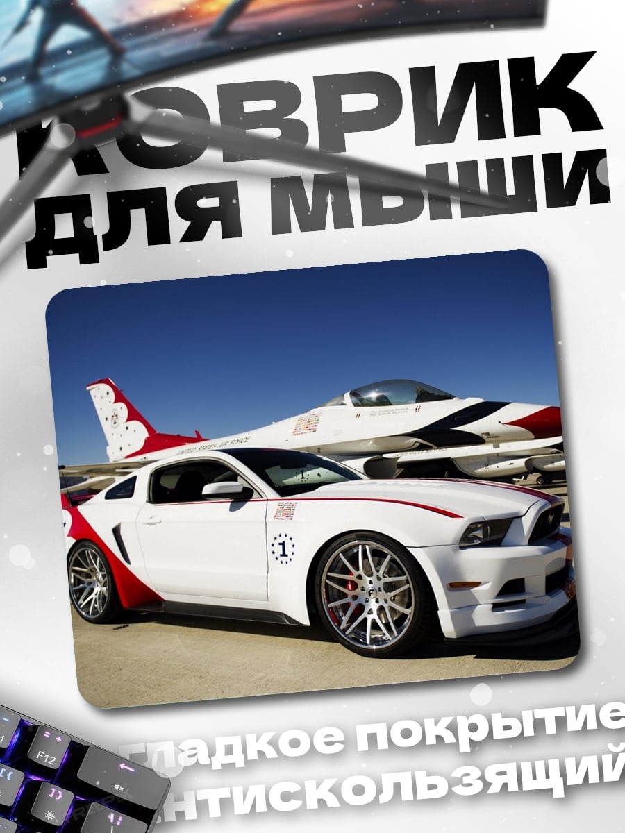 Коврик машина и самолет