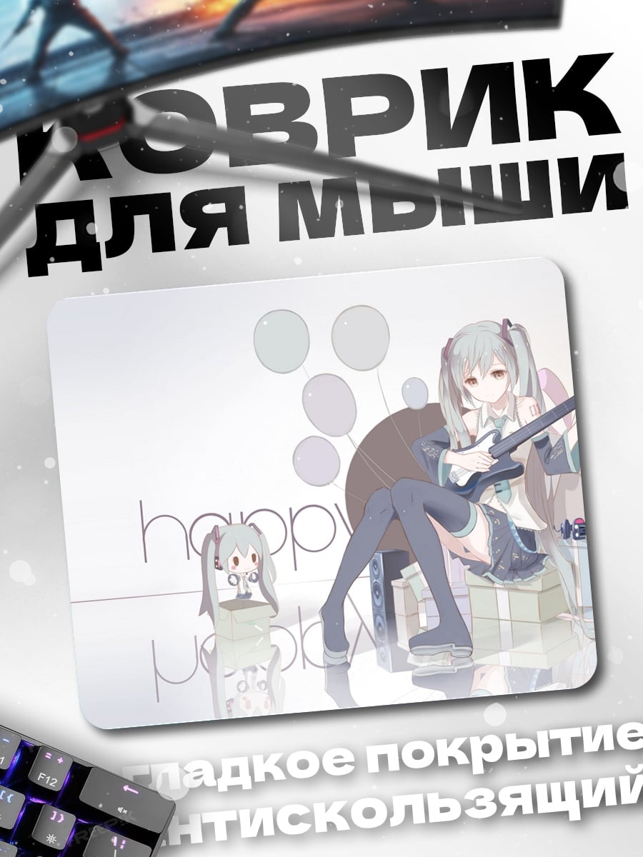 Коврик аниме группа