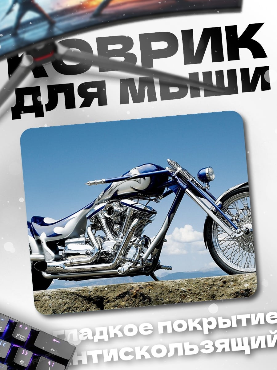 Коврик Кастомный чоппер