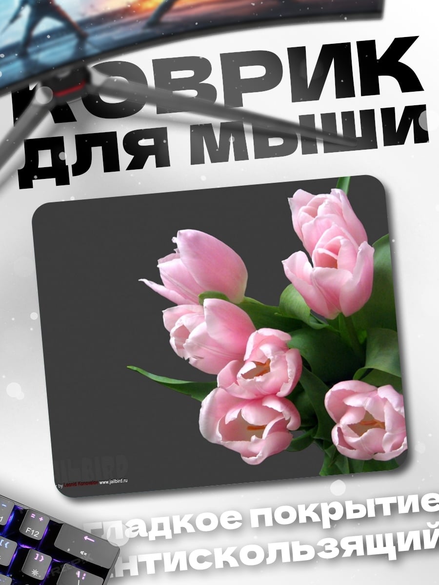 Коврик Розовые тюльпаны