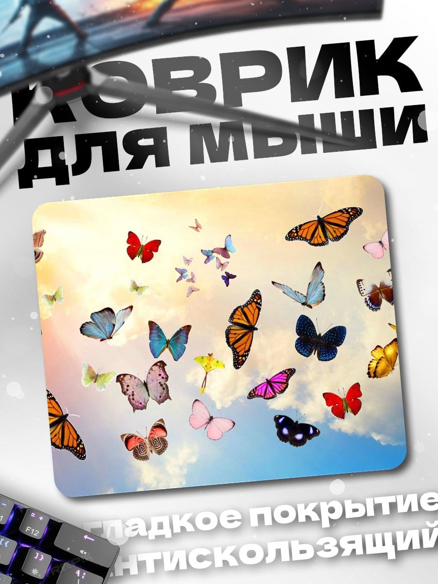 Коврик Стая бабочек