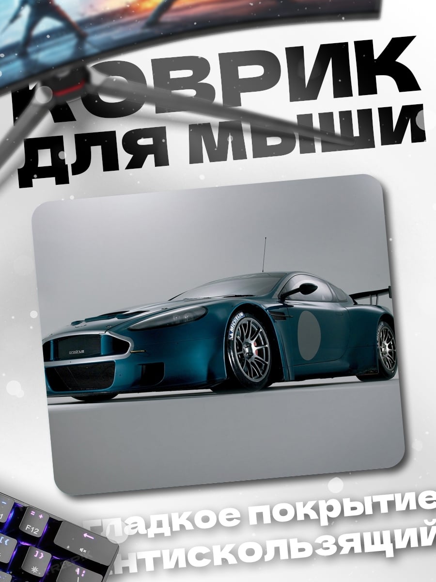 Коврик Синий спорткар