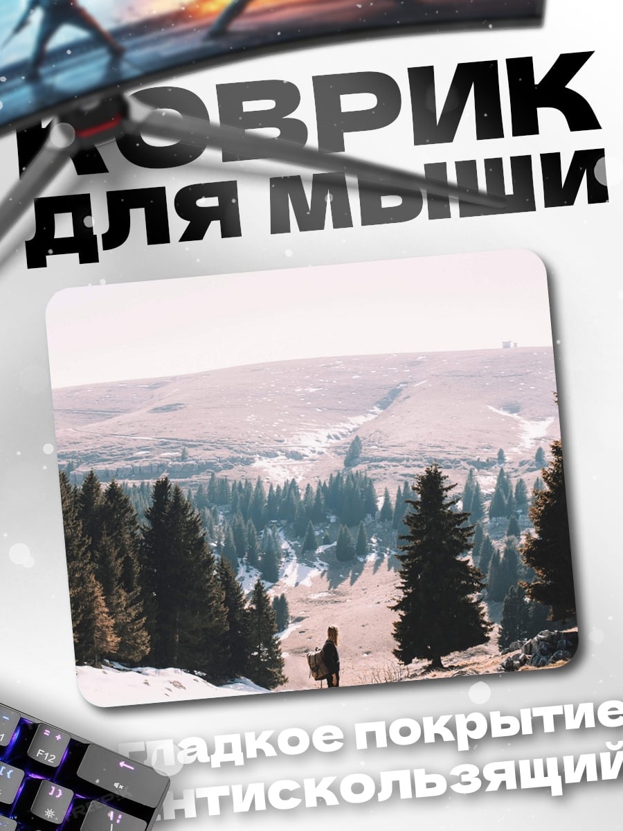 Коврик Одинокий путник