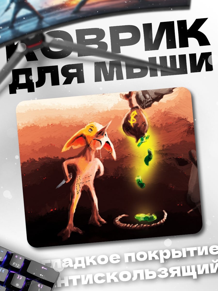 Коврик Гоблин и деньги