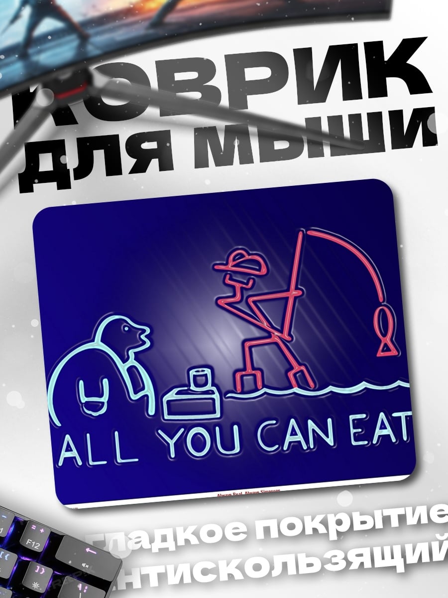 Коврик Рыбалка неоновые огни