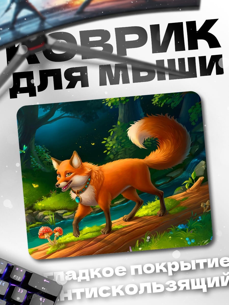 Коврик Лиса в лесу