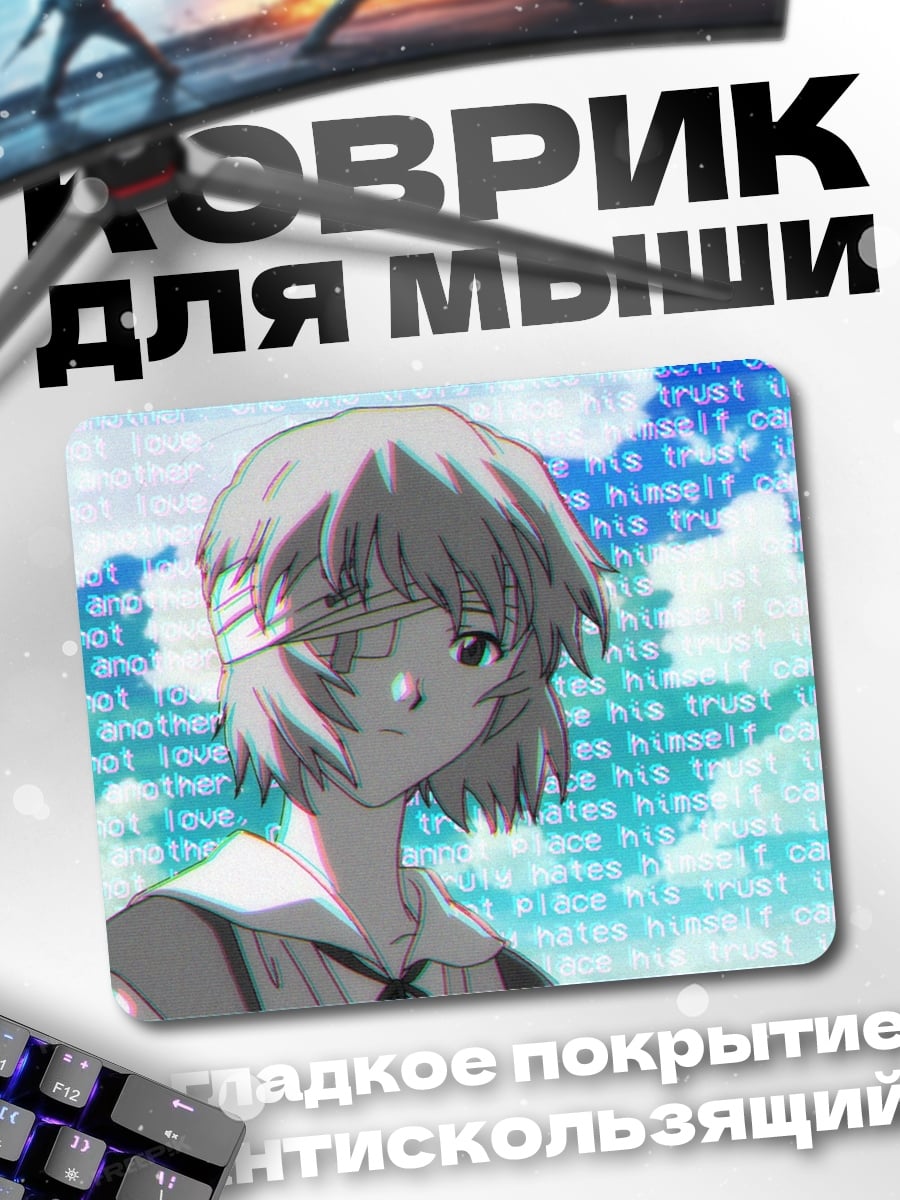 Коврик Аниме девушка доверие