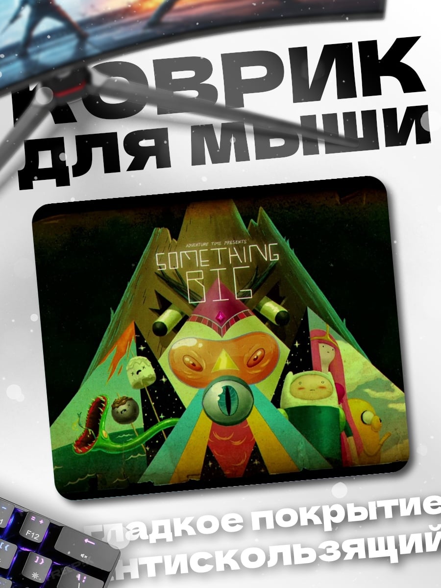 Коврик Все умрут