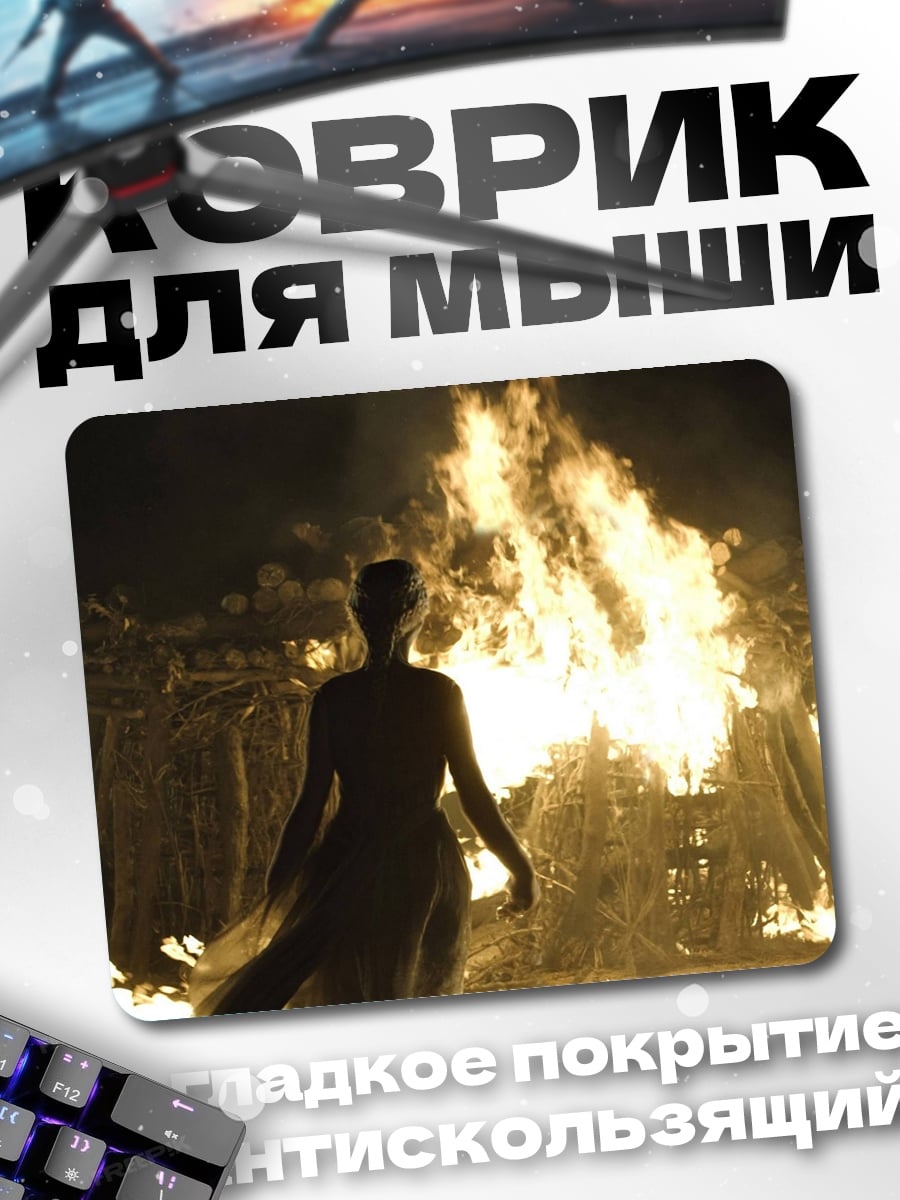 Коврик Женщина в огне
