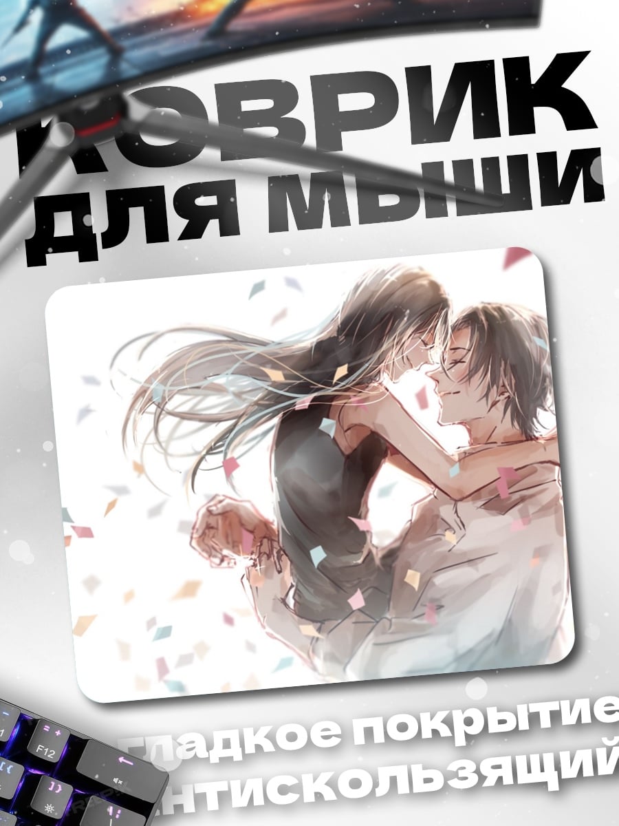 Коврик Аниме пара объятия
