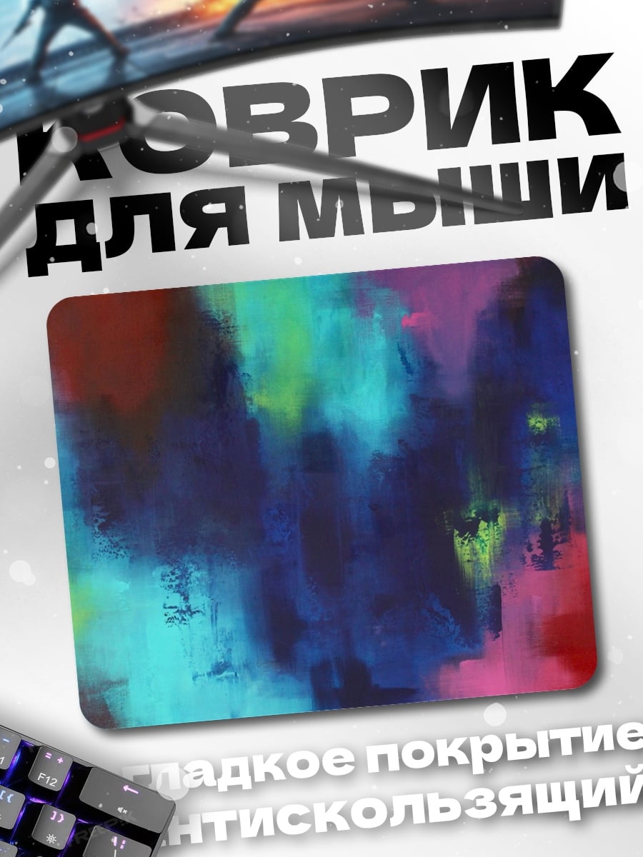 Коврик Абстрактные краски