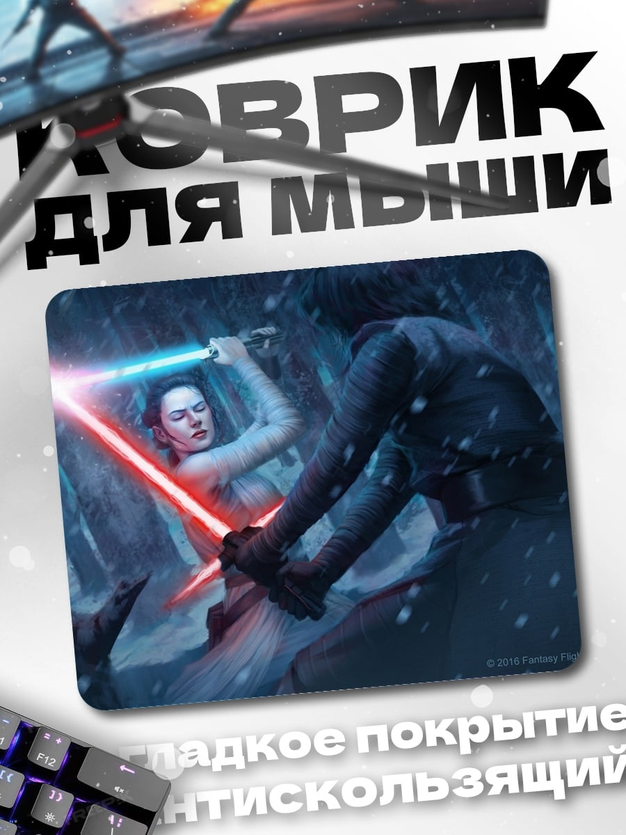 Коврик Световой бой