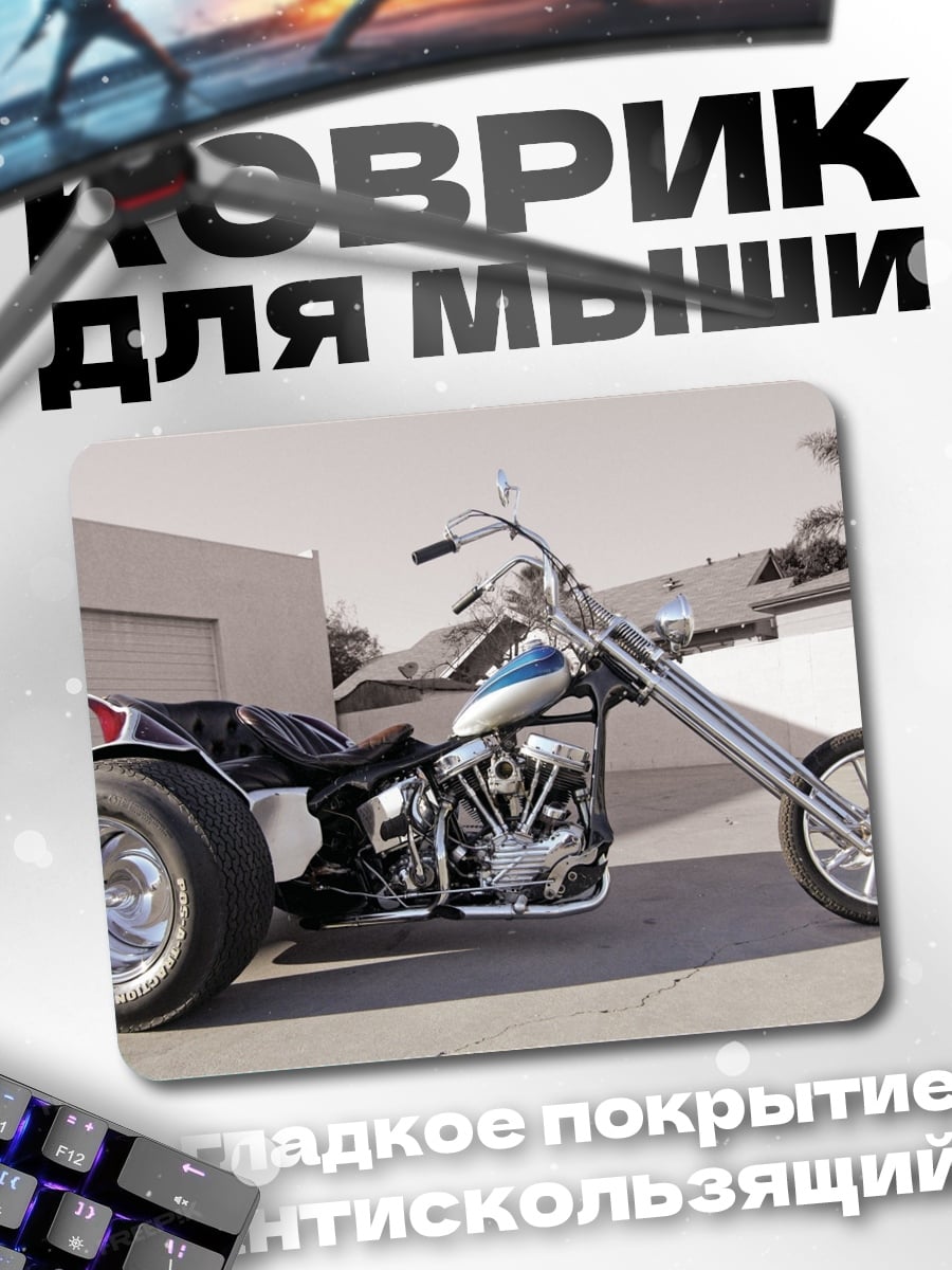 Коврик чоппер трицикл байк
