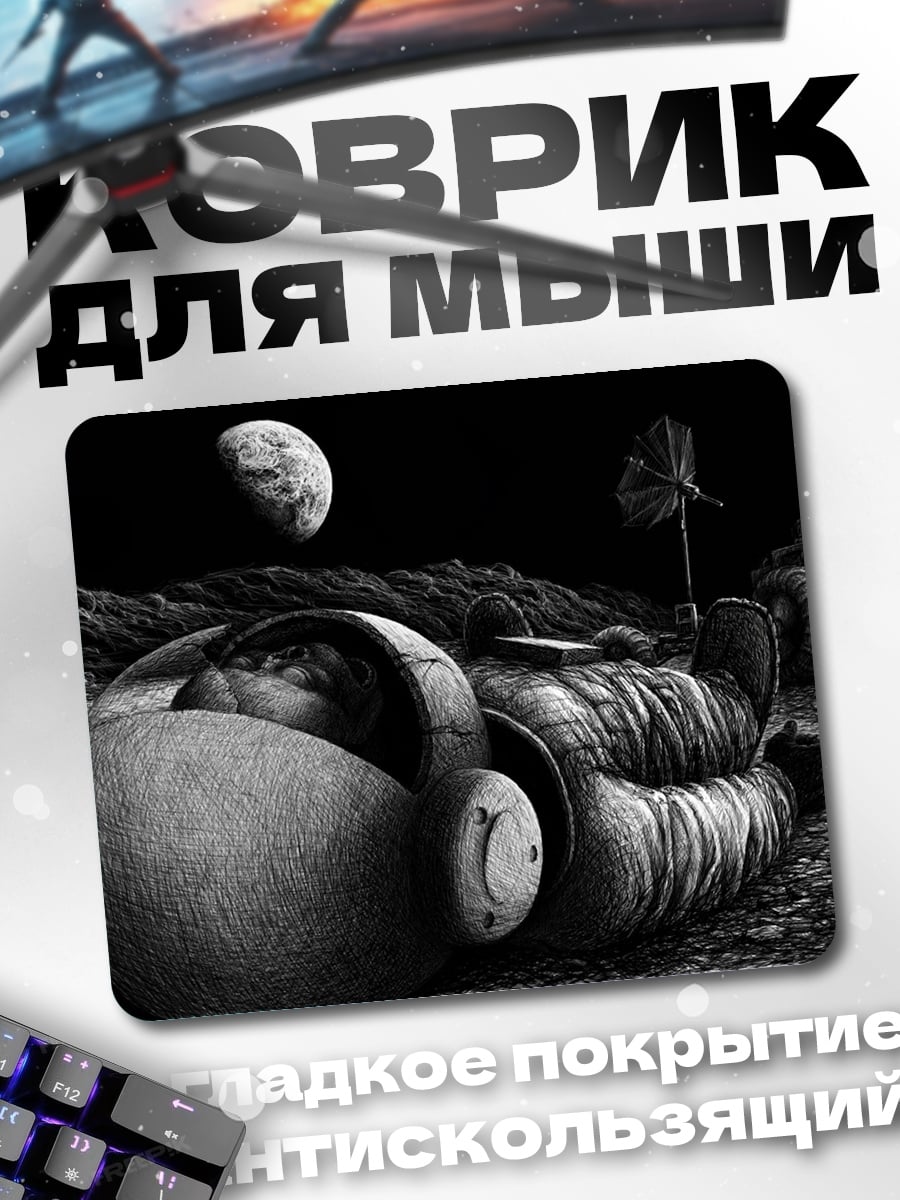 Коврик лунный астронавт