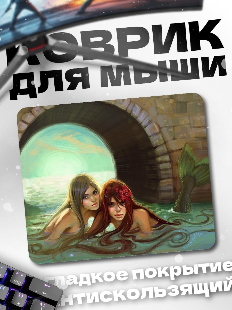 Коврик две русалки