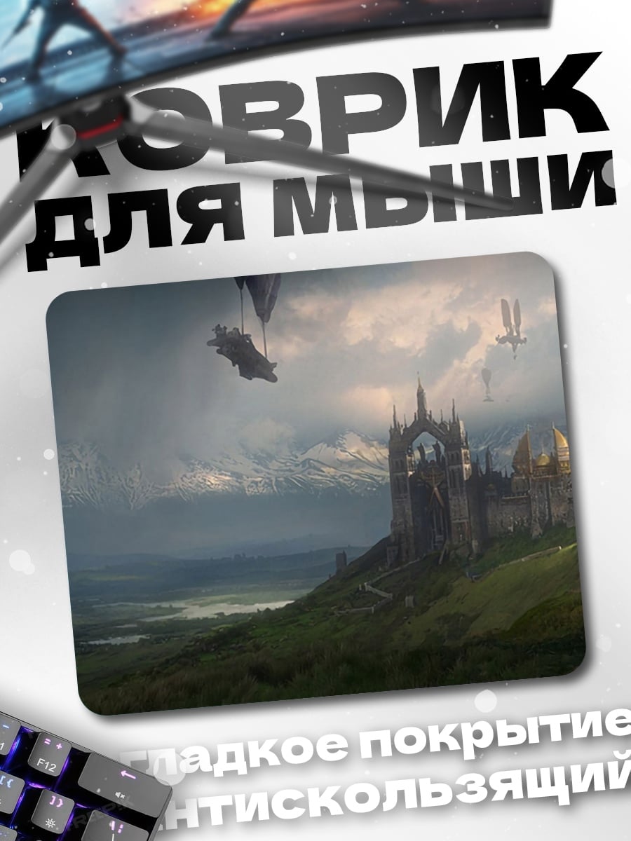 Коврик Замок в тумане