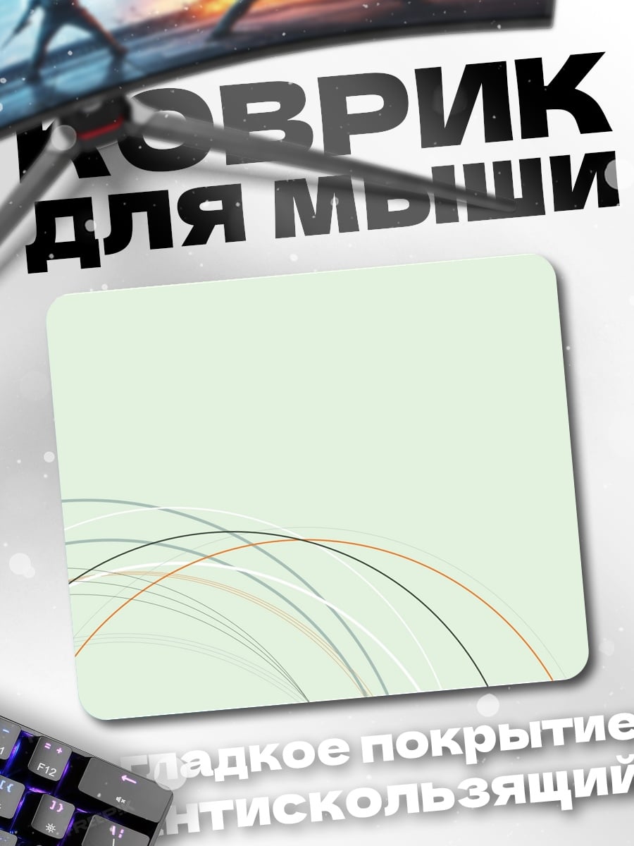 Коврик Неоновые линии