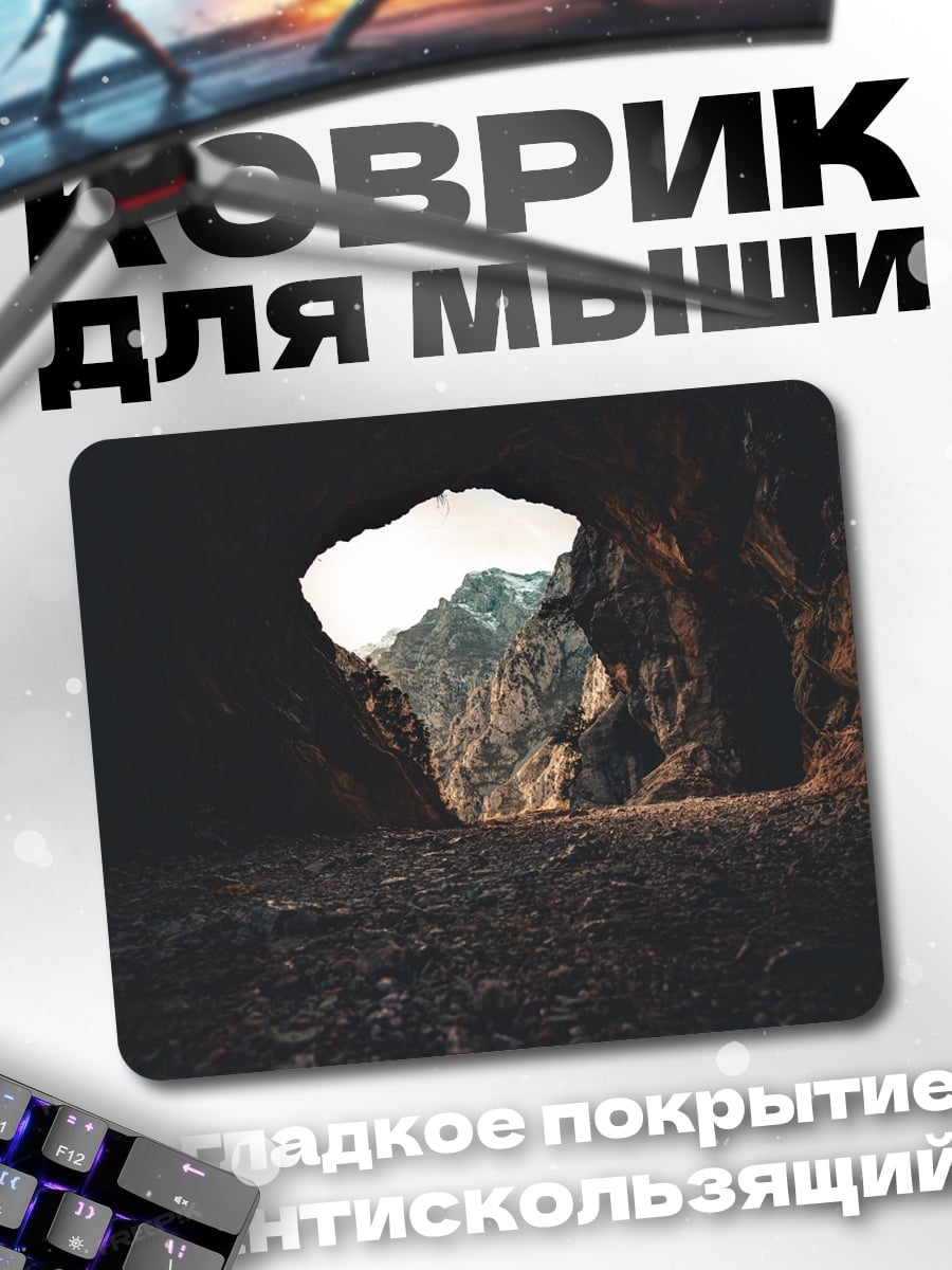 Коврик Пещера с видом