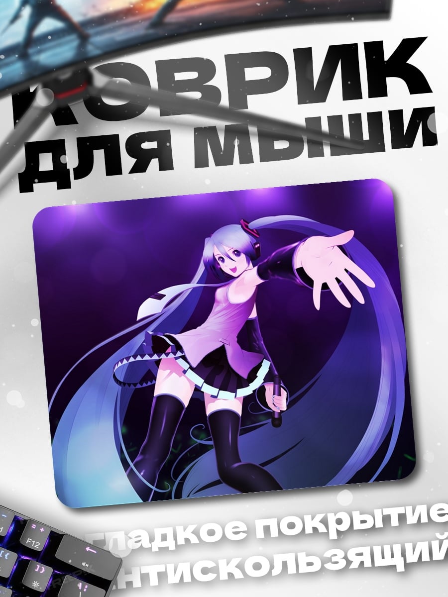 Коврик Мику поет на сцене
