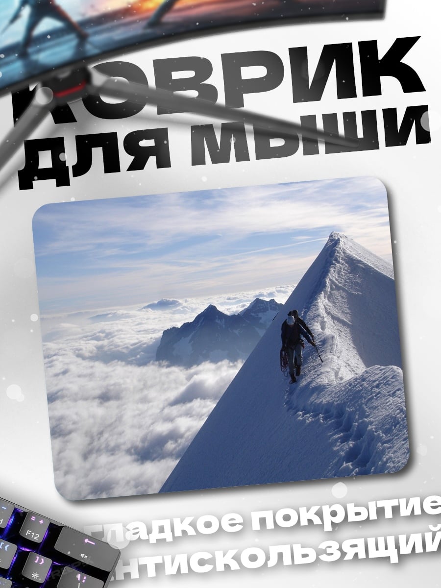 Коврик Восхождение на вершину